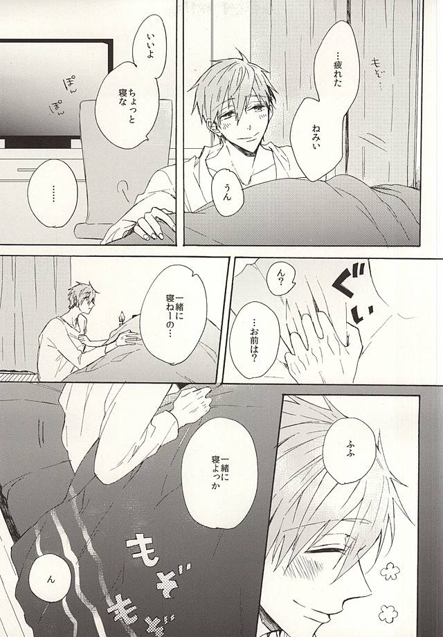 (Splash! 3) [madoromi (ならしま)] 抱いていい。 (Free!)