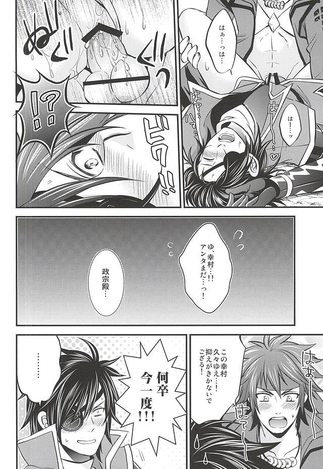 (HARUCC19) [わらどこ (わらび銀汰)] SD ASSORTMENT3 (戦国BASARA)