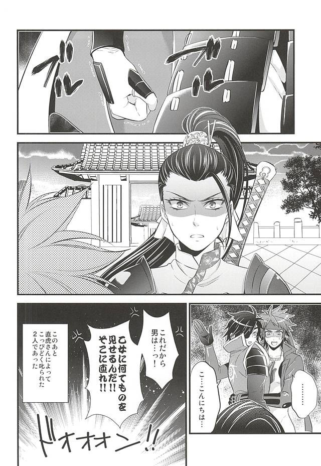 (HARUCC19) [わらどこ (わらび銀汰)] SD ASSORTMENT3 (戦国BASARA)