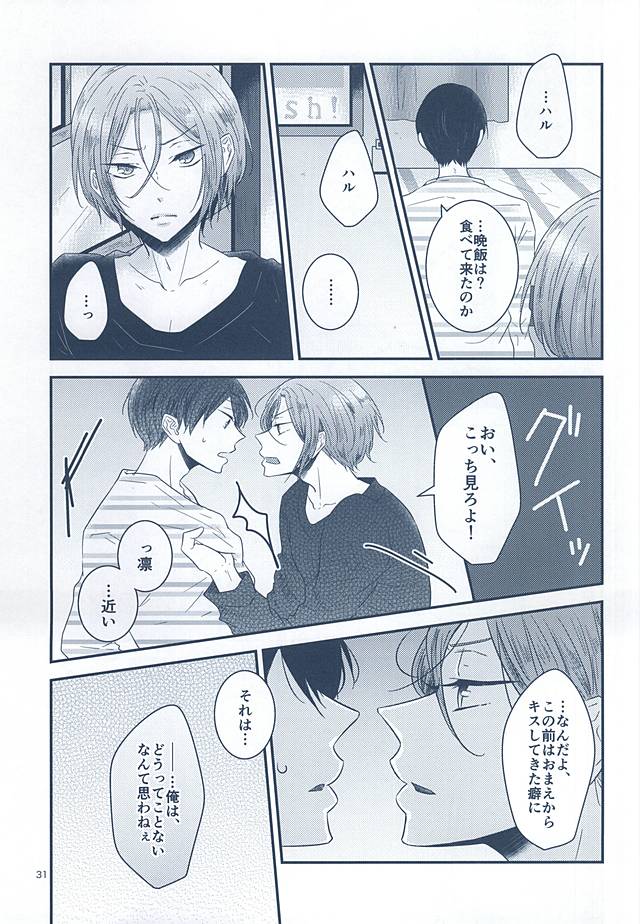 (Splash! 3) [NR (のら)] いとしいとしというこころ (Free!)