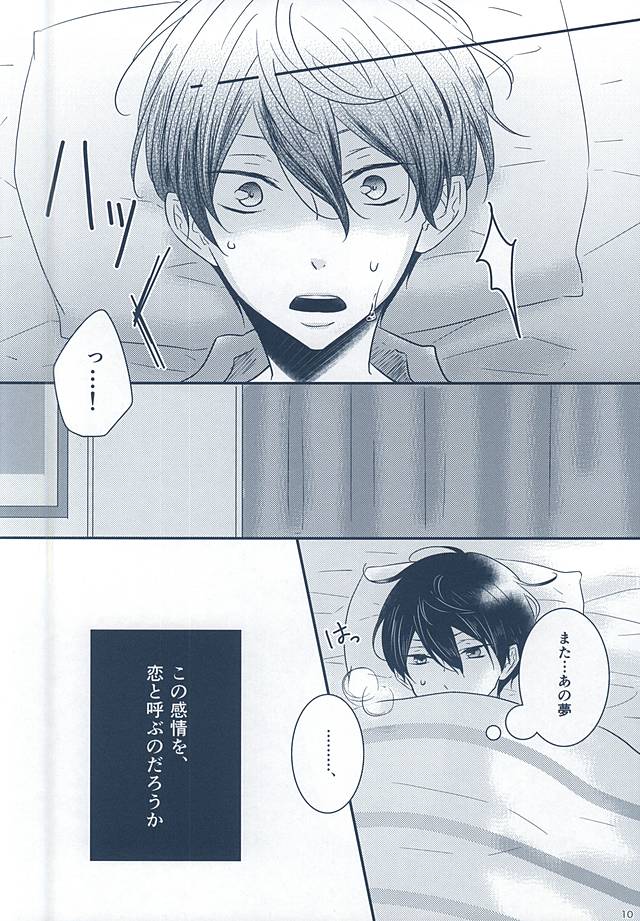 (Splash! 3) [NR (のら)] いとしいとしというこころ (Free!)