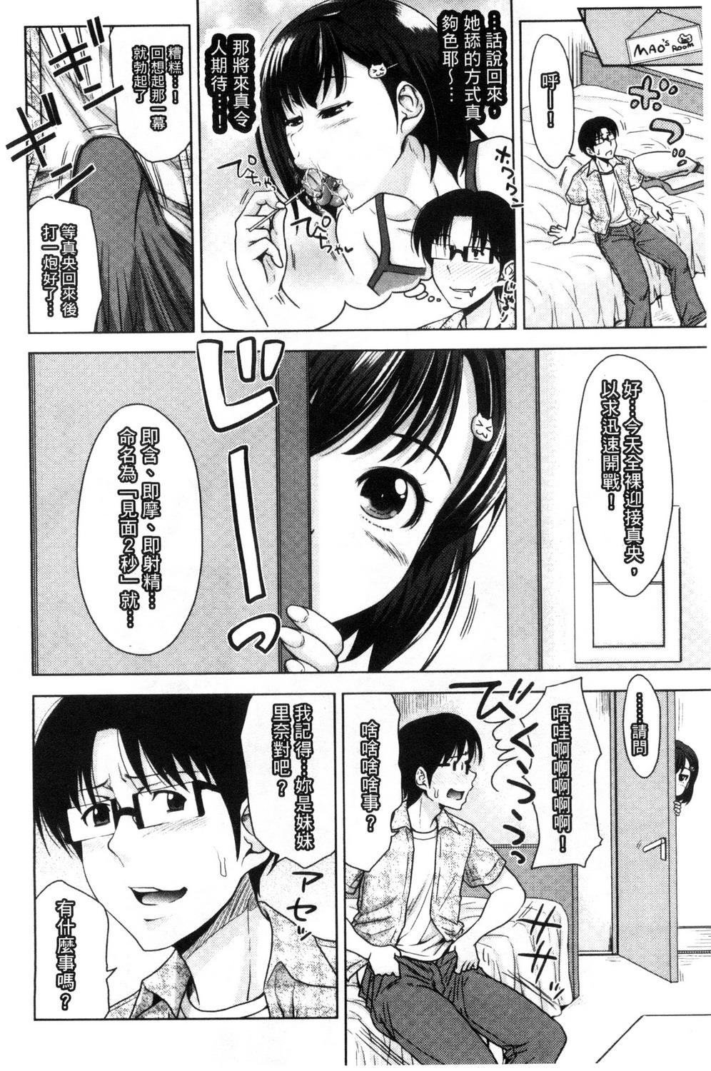 [たくわん] ぱこたて! 性交率0%の鉄壁美処女VS性交率100%の変態家庭教師 [中国翻訳]