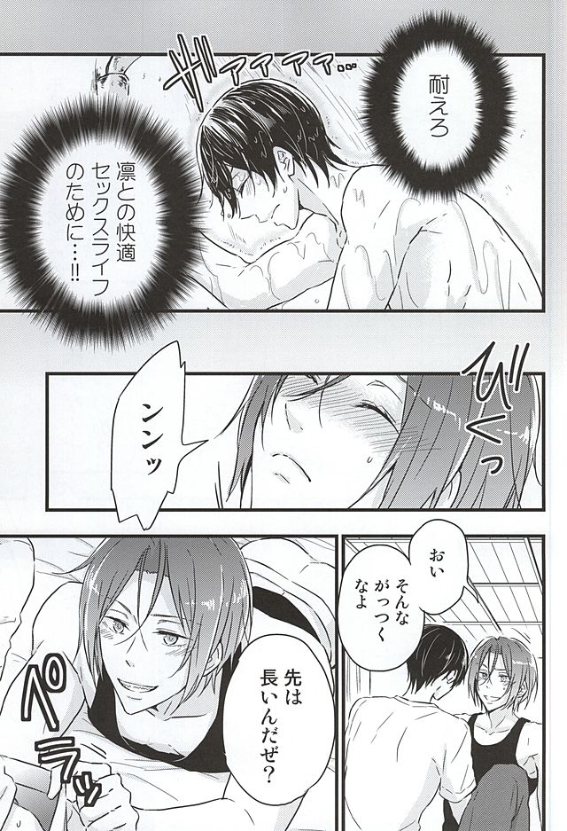 (SUPER24) [澄碧弥天 (真澄弥)] 俺の恋人が××過ぎる! (Free!)