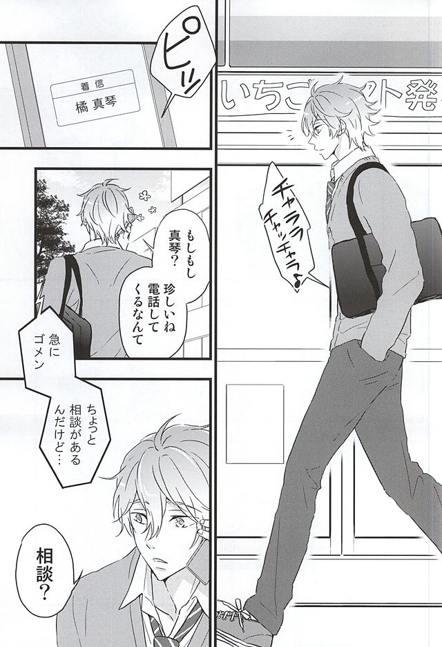 (SUPER24) [澄碧弥天 (真澄弥)] 俺の恋人が××過ぎる! (Free!)