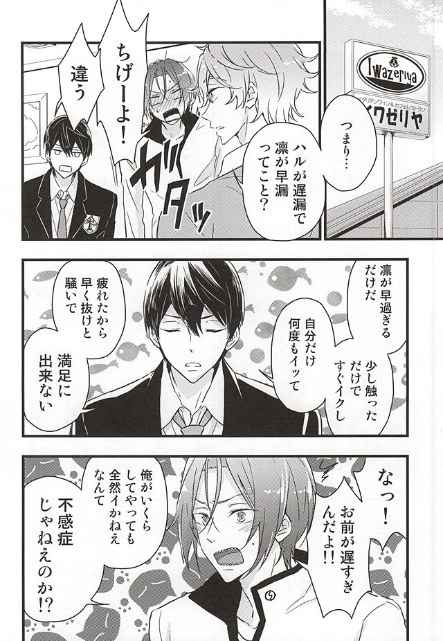 (SUPER24) [澄碧弥天 (真澄弥)] 俺の恋人が××過ぎる! (Free!)