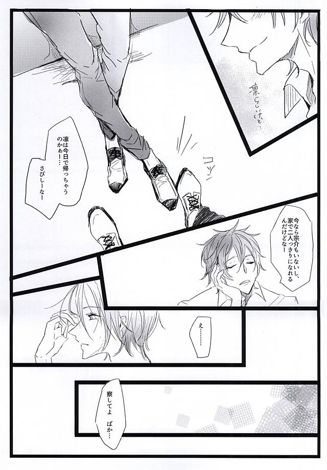 (Splash! 3) [37564 (ゆらお)] 酔ったいきおいでどえらいことになりました。(Free!)