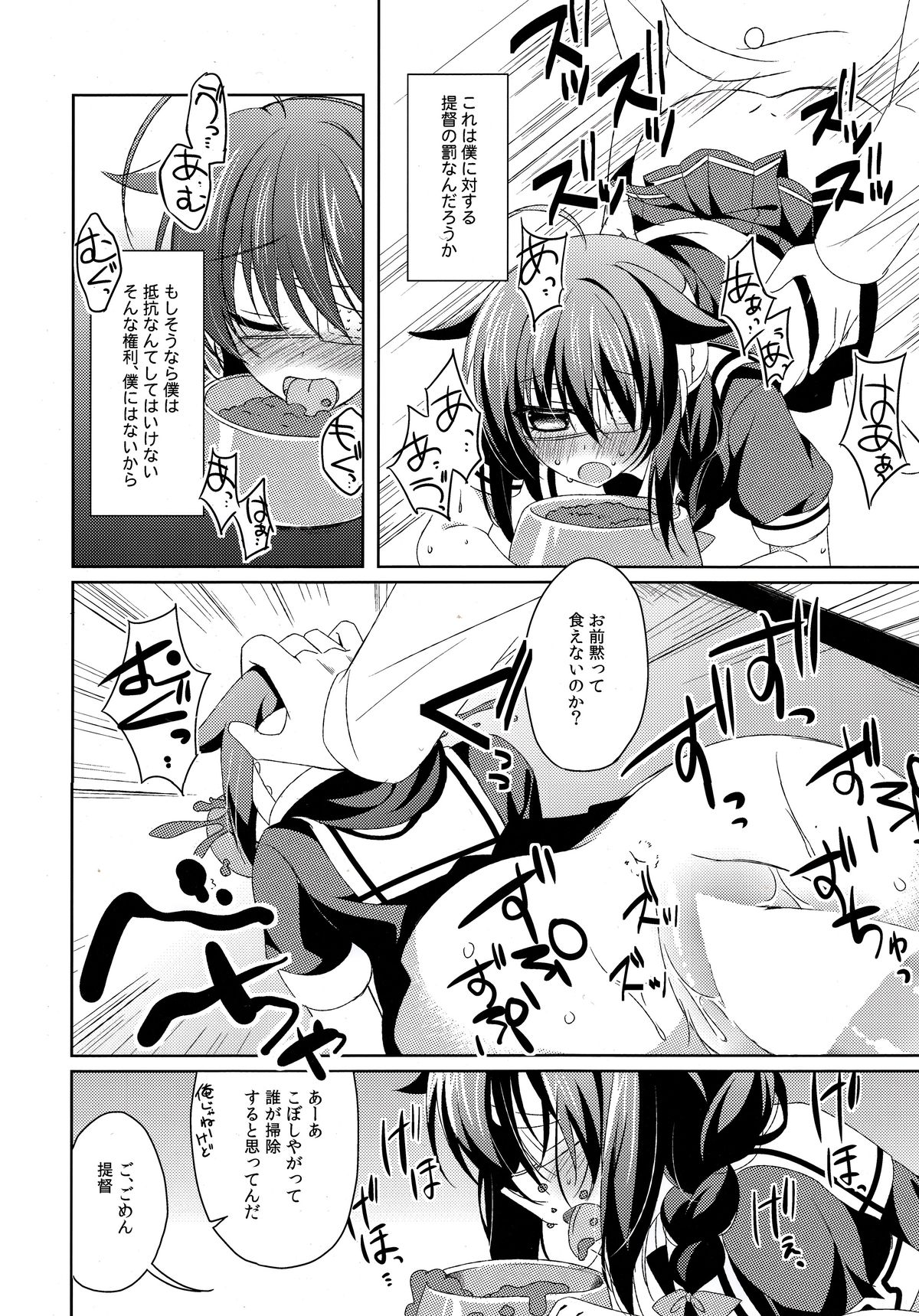 (C88) [眼帯少女中毒 (中田瑠美)] だめいぬ時雨躾け記録 (艦隊これくしょん -艦これ-)