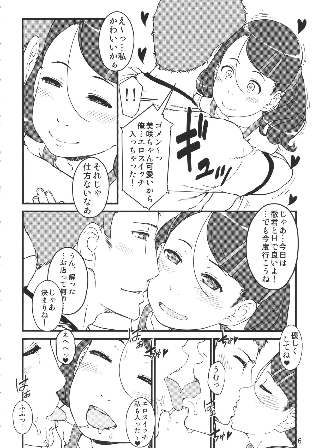 (C88) [しらないおうち (飴鳥)] ぷりろり