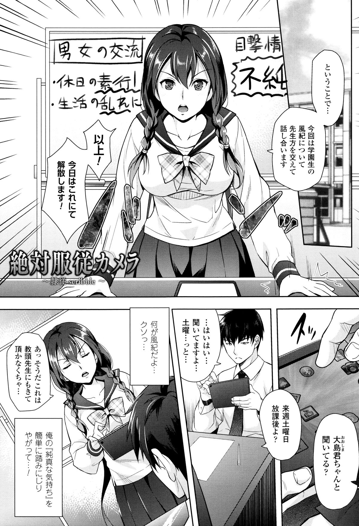 [らくじん] 絶対服従カメラ 催淫ファインダーであの娘を洗脳撮影!