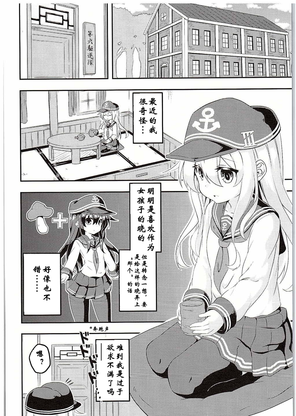 (C88) [Achromic (夢双月)] ろり&ふた Vol.1 (艦隊これくしょん -艦これ-) [中国翻訳]