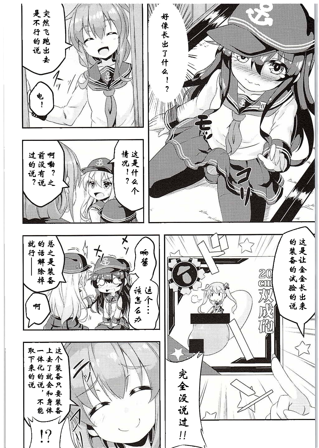 (C88) [Achromic (夢双月)] ろり&ふた Vol.1 (艦隊これくしょん -艦これ-) [中国翻訳]