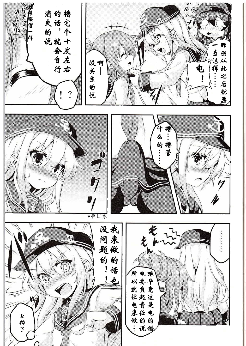 (C88) [Achromic (夢双月)] ろり&ふた Vol.1 (艦隊これくしょん -艦これ-) [中国翻訳]