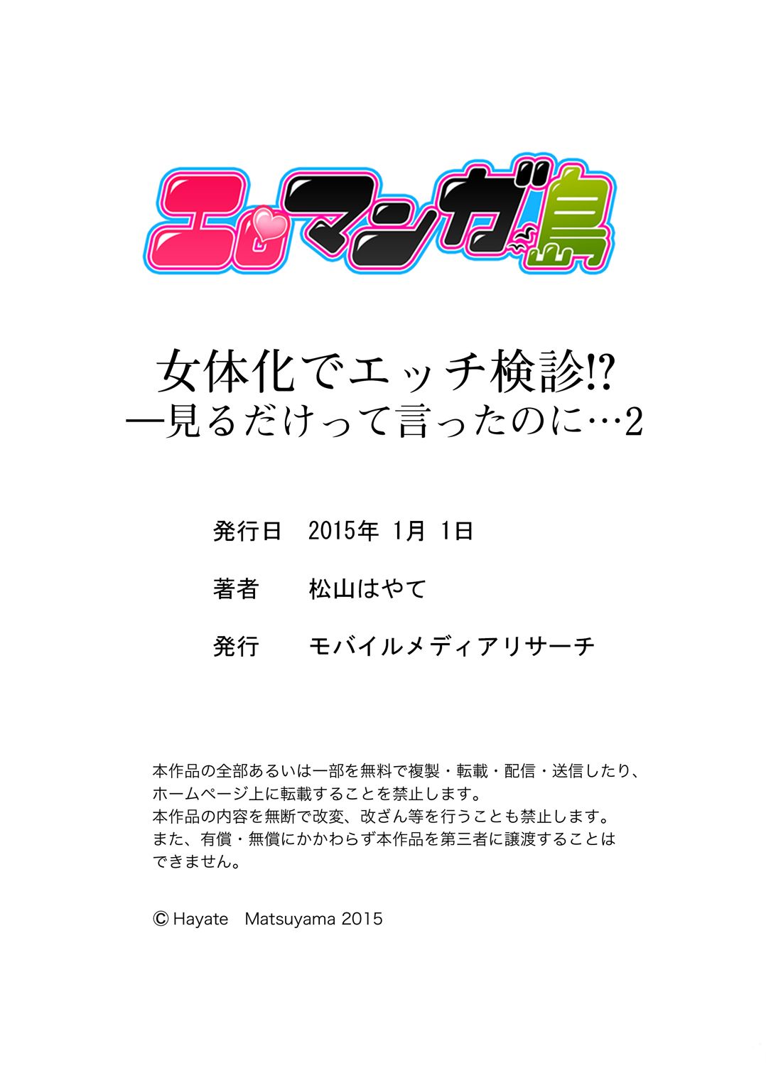 [松山はやて] 女体化でエッチ検診!? ―見るだけって言ったのに…2 [DL版]