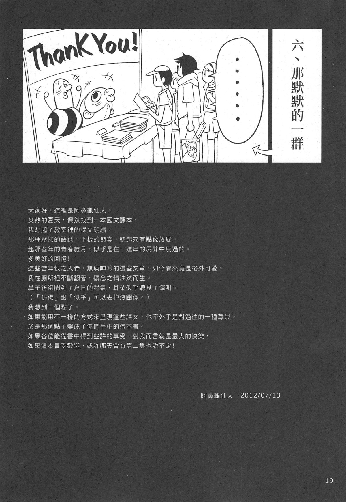 (CWT-K11) [龜魚派 (阿鼻龜仙人)] 童年◇破壞#02～國文課‧本～第一冊 [中国語]