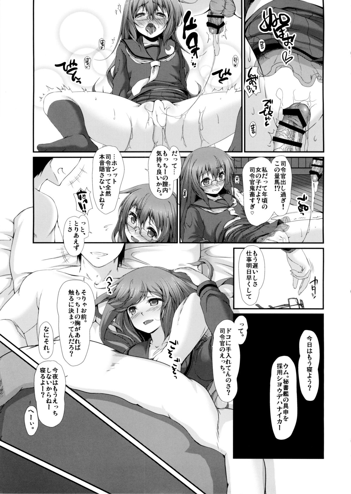 (C88) [娘。帝國 (える)] もっとゆるく。(艦隊これくしょん -艦これ-)