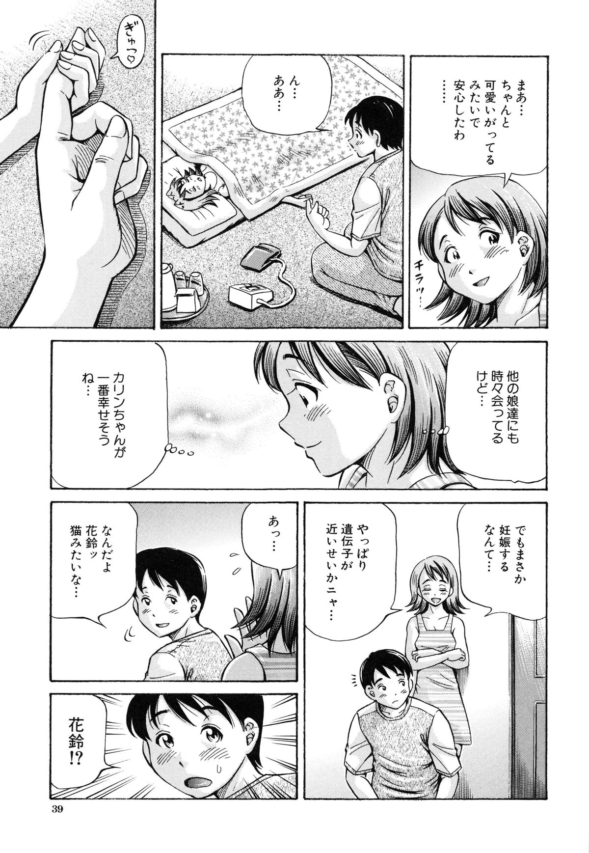 [小峯つばさ] 妊娠パラドックス