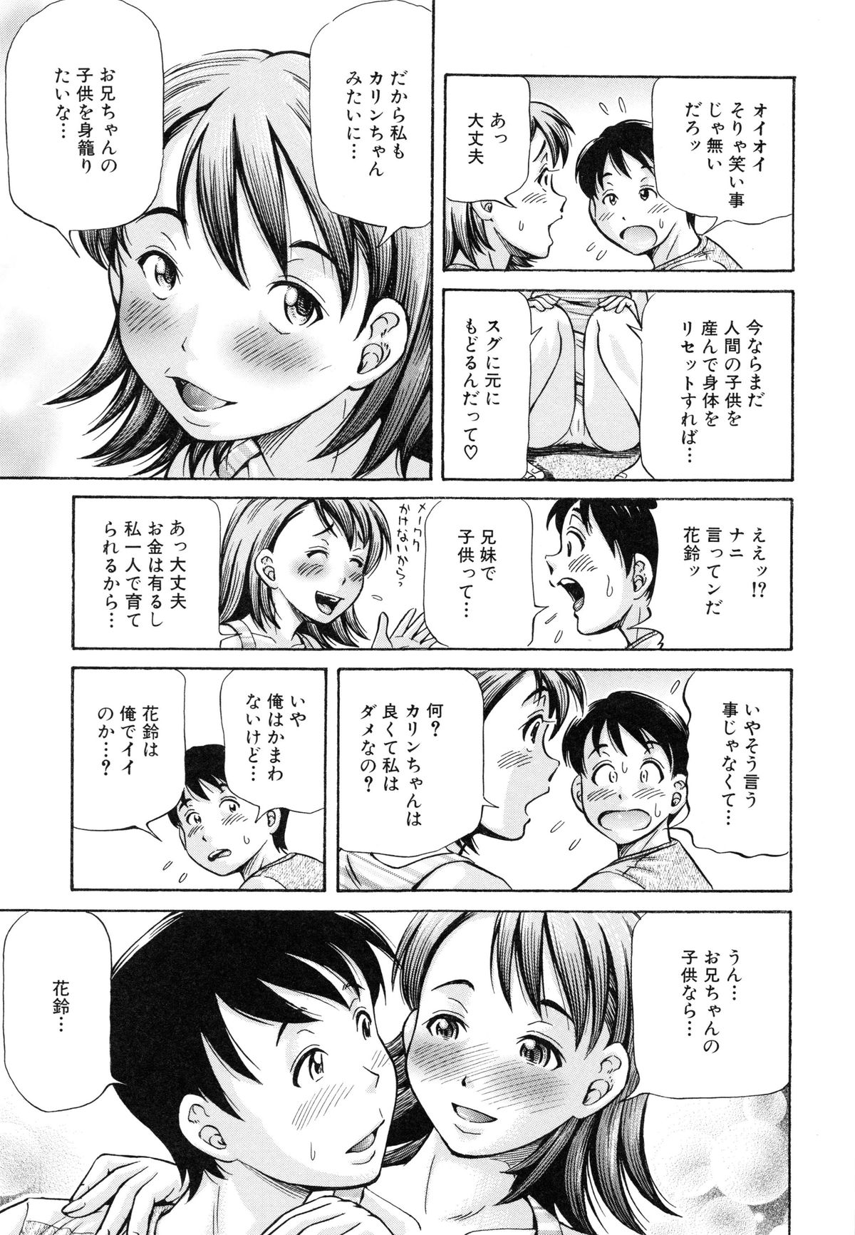 [小峯つばさ] 妊娠パラドックス