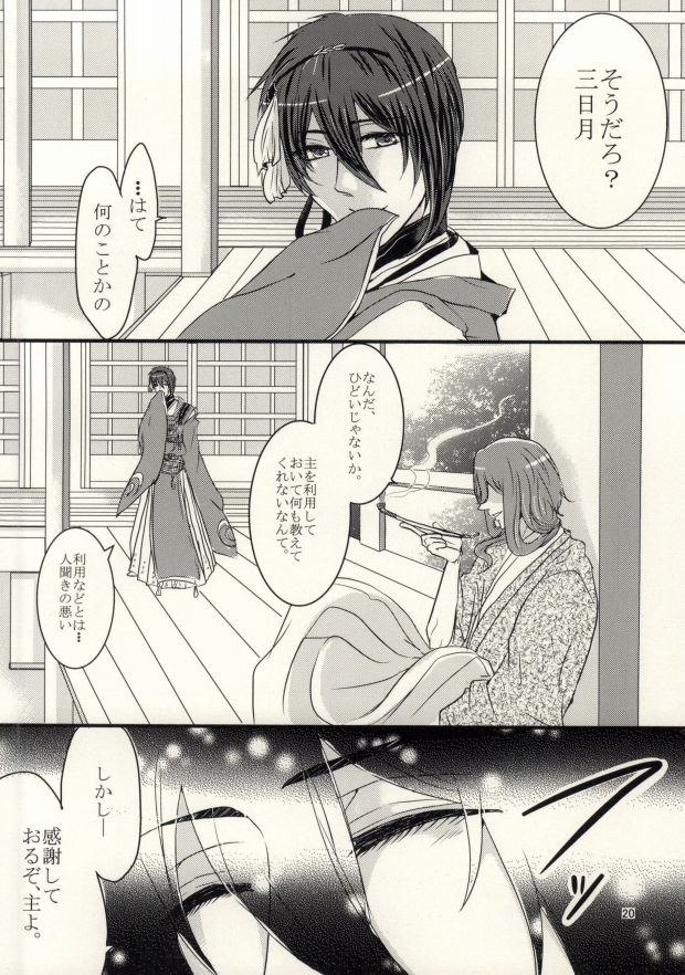 (閃華の刻斬) [SWARO (もこ太)] 涙はまるでしずくのように (刀剣乱舞)