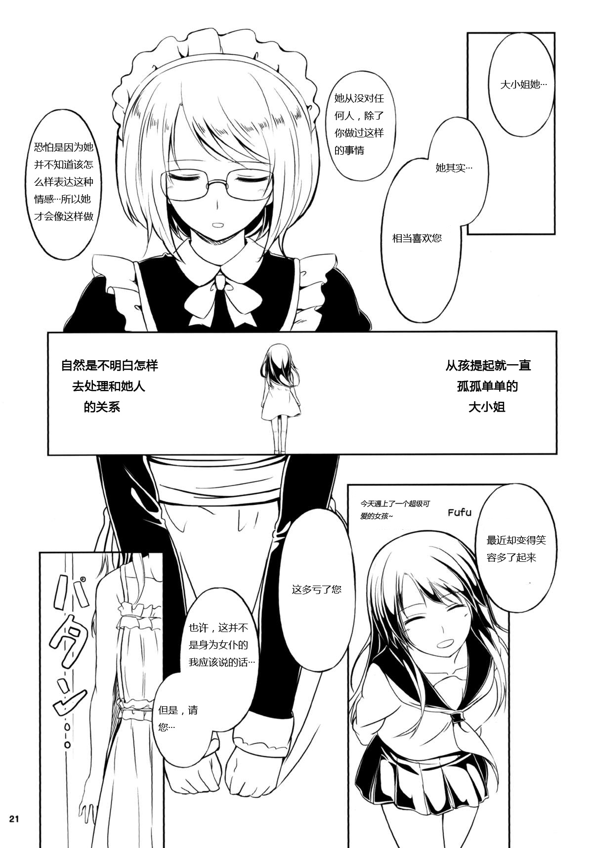 (C83) [ぺろっぽい処 (ちょびぺろ)] アネモネ2 [中国翻訳]