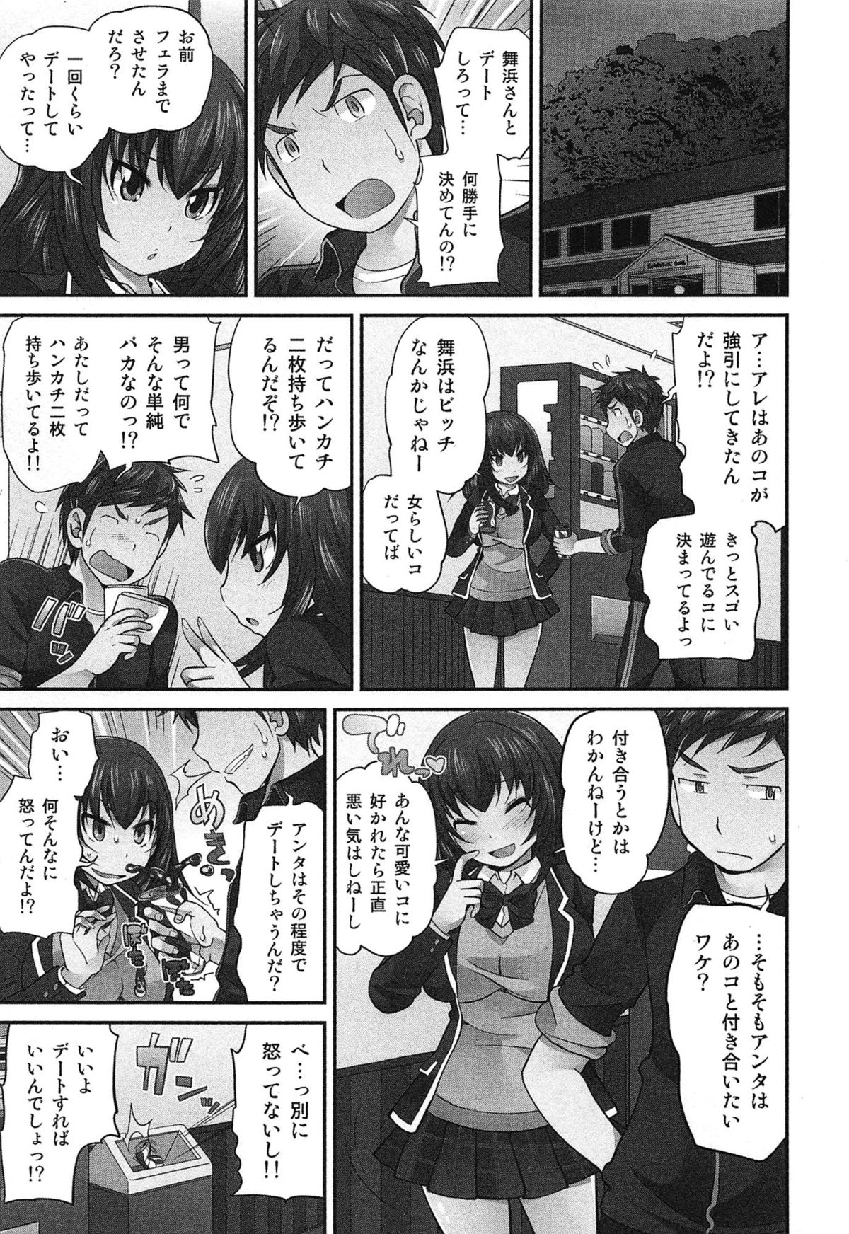 [松任知基] Exchange ～幼なじみと入れ替わり！？～