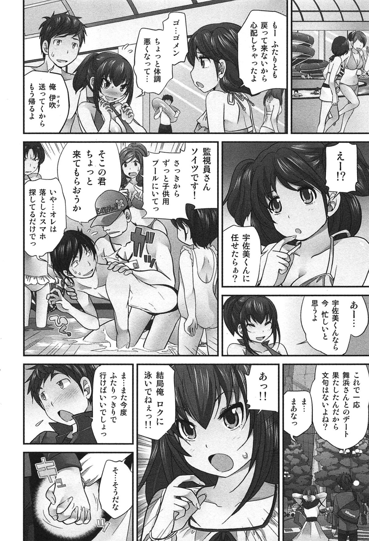 [松任知基] Exchange ～幼なじみと入れ替わり！？～