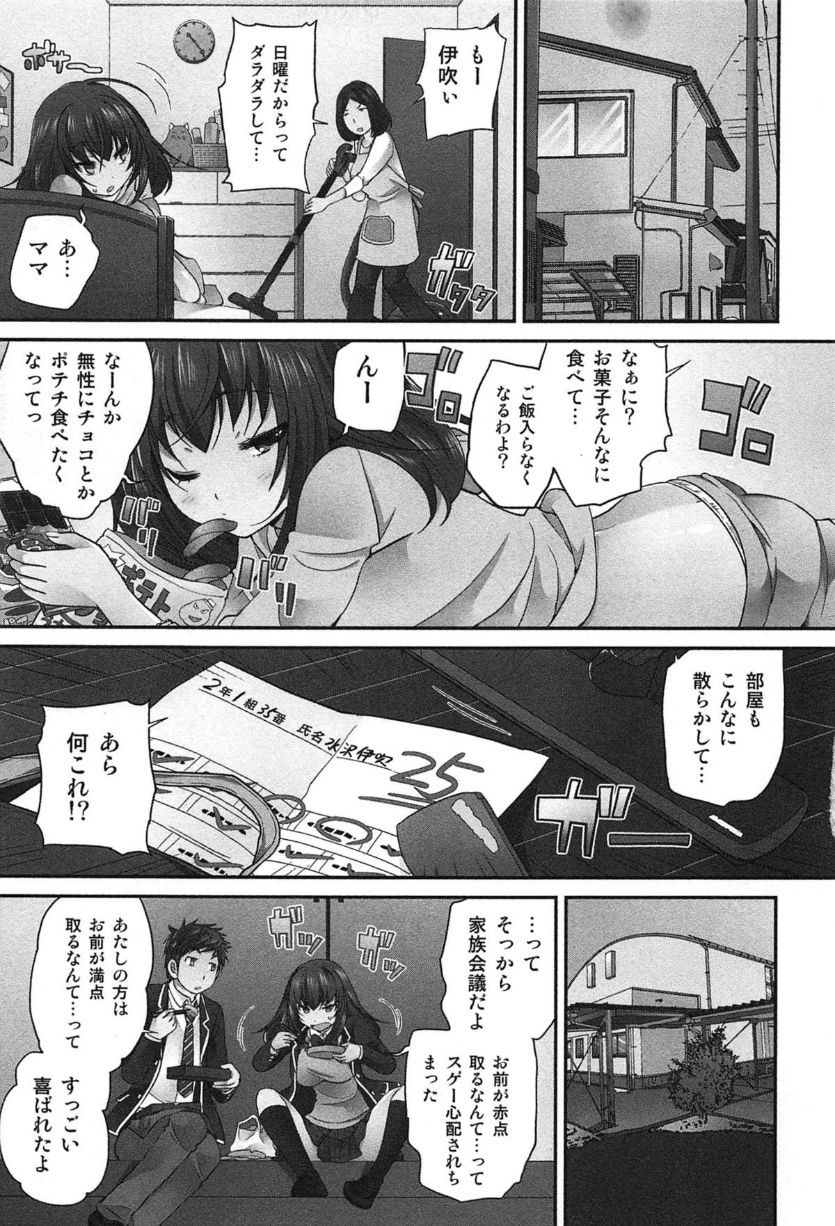 [松任知基] Exchange ～幼なじみと入れ替わり！？～