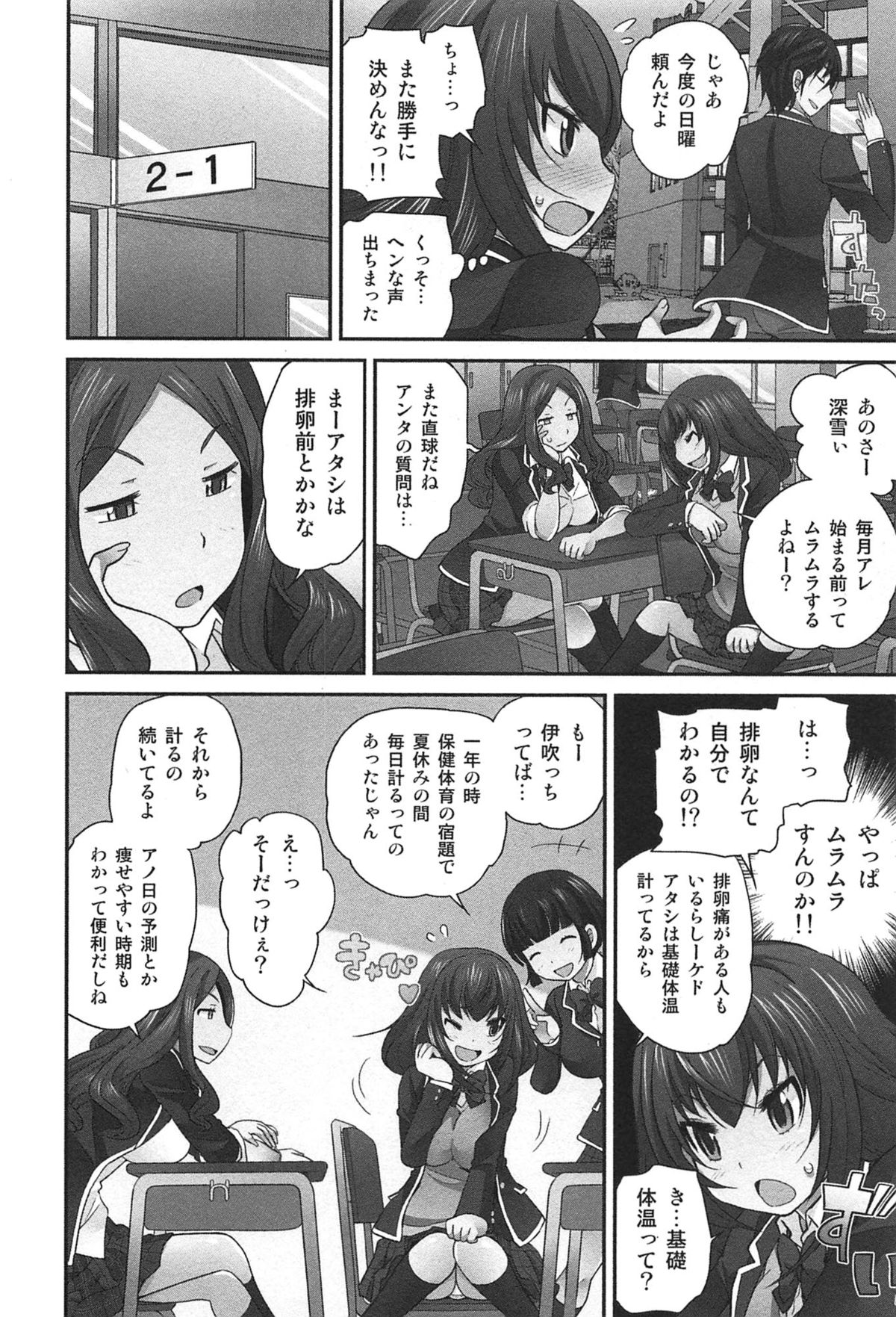 [松任知基] Exchange ～幼なじみと入れ替わり！？～