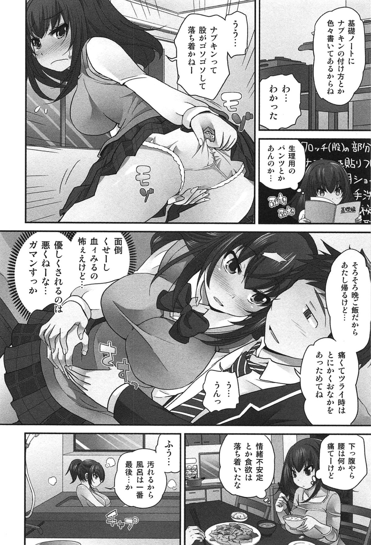 [松任知基] Exchange ～幼なじみと入れ替わり！？～