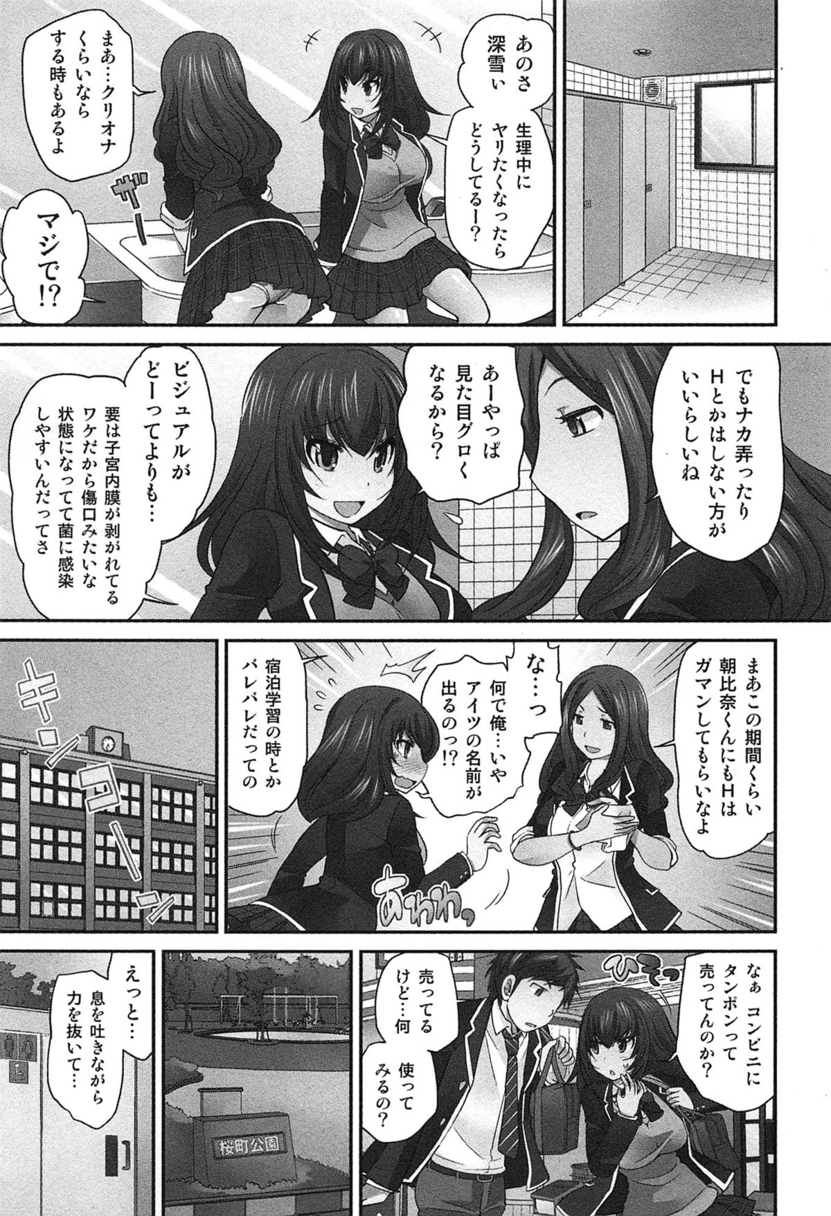 [松任知基] Exchange ～幼なじみと入れ替わり！？～