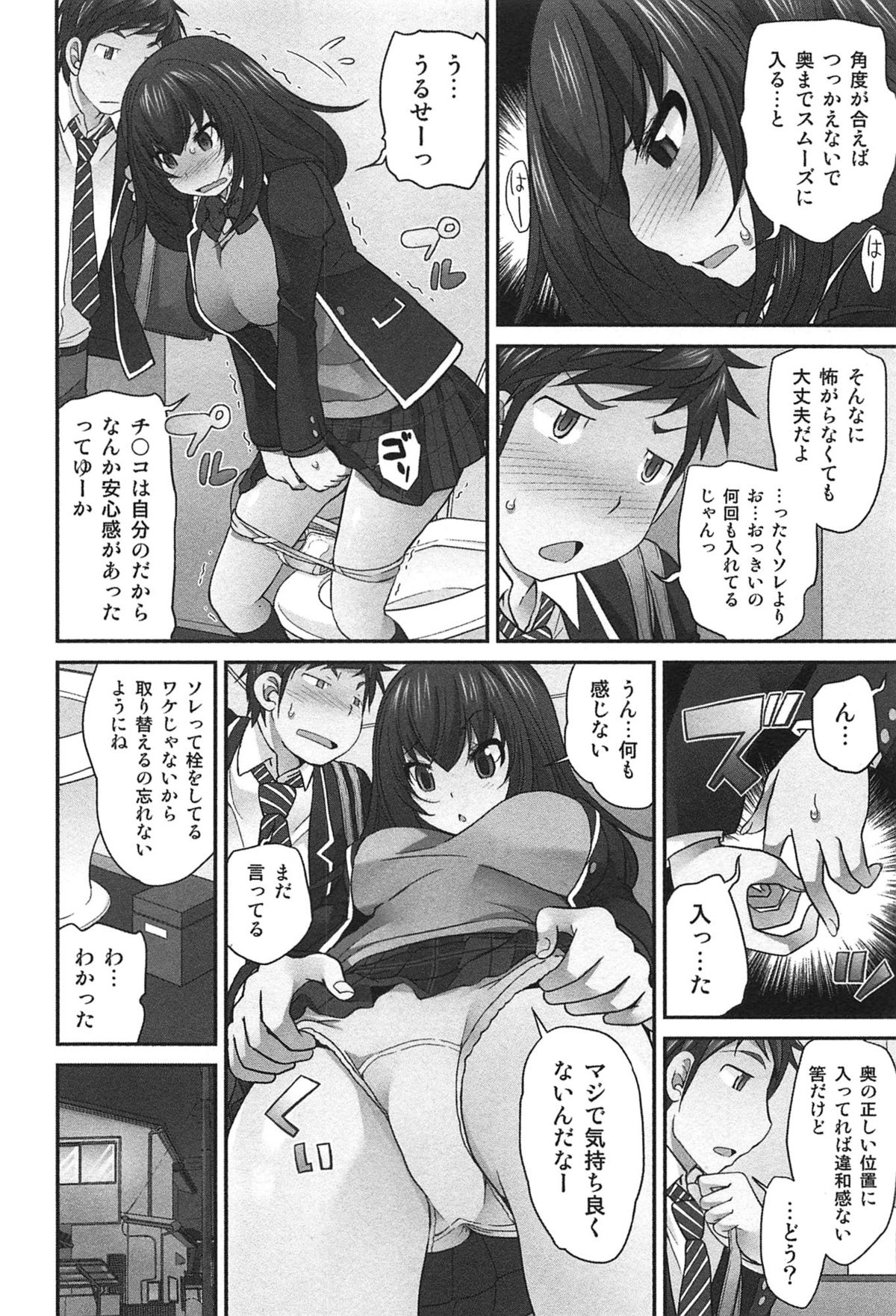 [松任知基] Exchange ～幼なじみと入れ替わり！？～