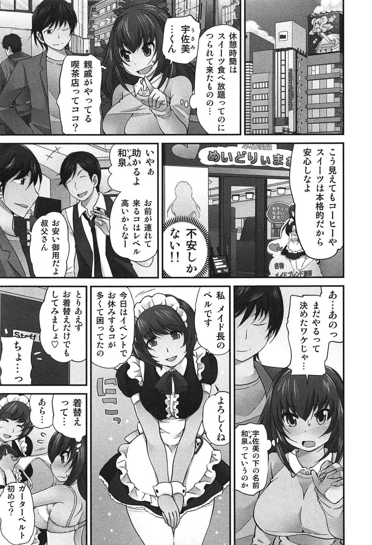 [松任知基] Exchange ～幼なじみと入れ替わり！？～