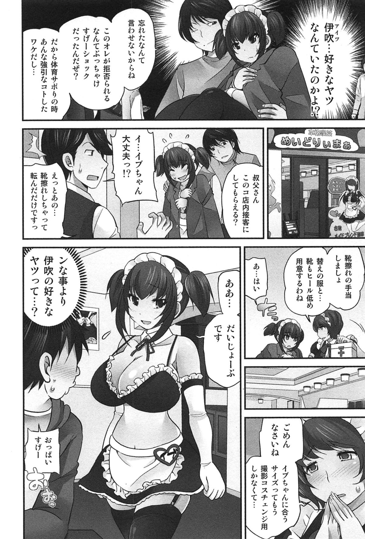 [松任知基] Exchange ～幼なじみと入れ替わり！？～