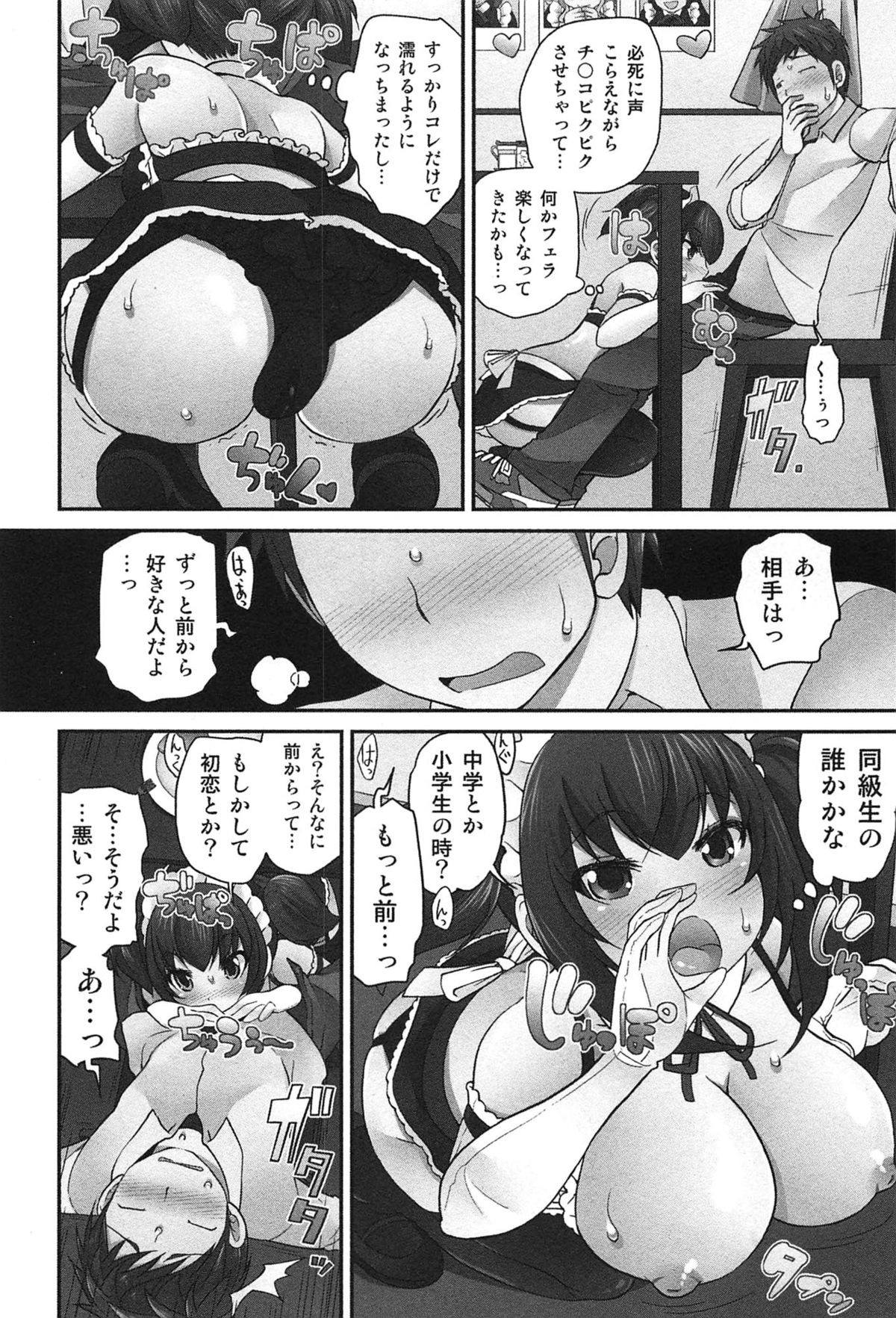 [松任知基] Exchange ～幼なじみと入れ替わり！？～