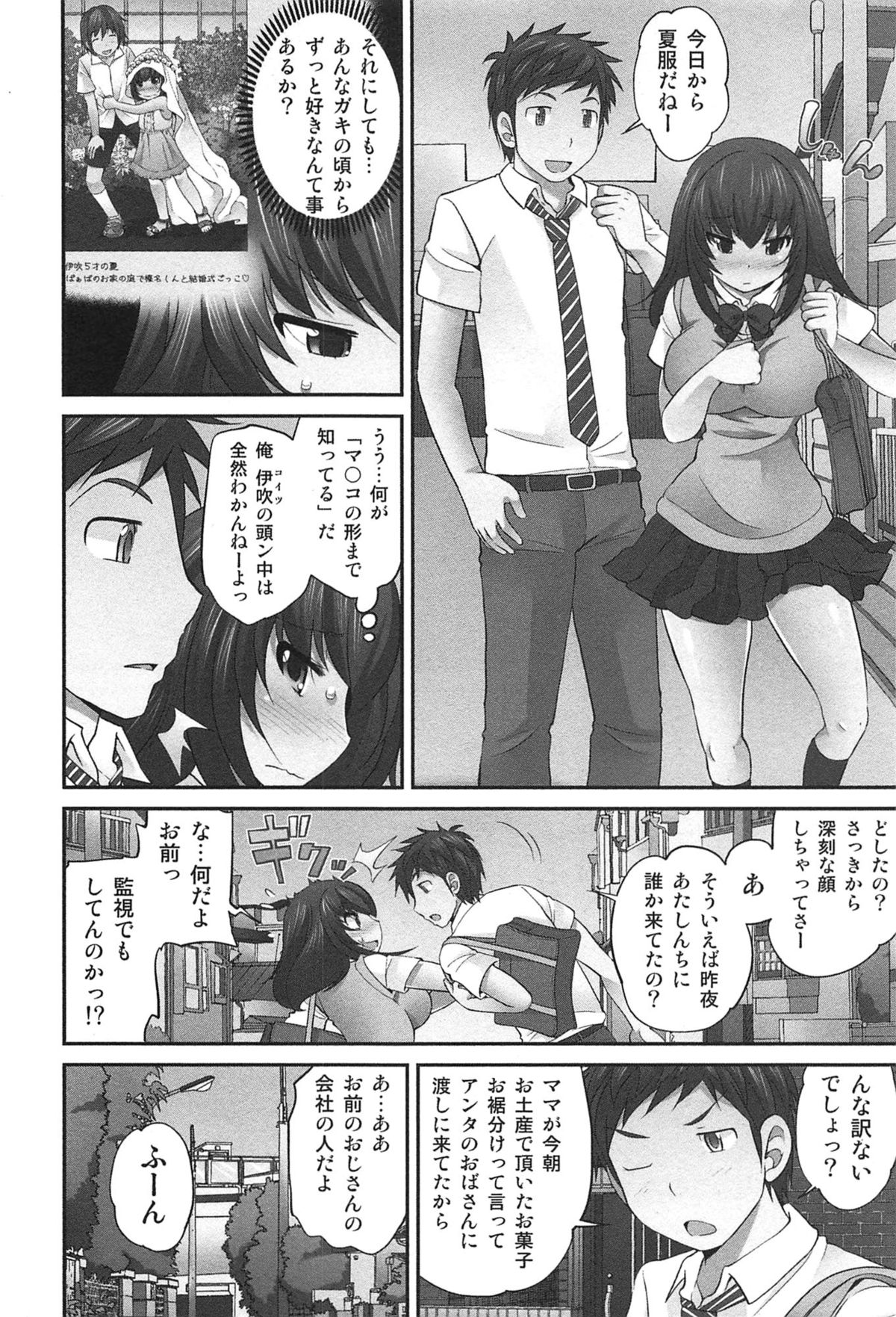 [松任知基] Exchange ～幼なじみと入れ替わり！？～