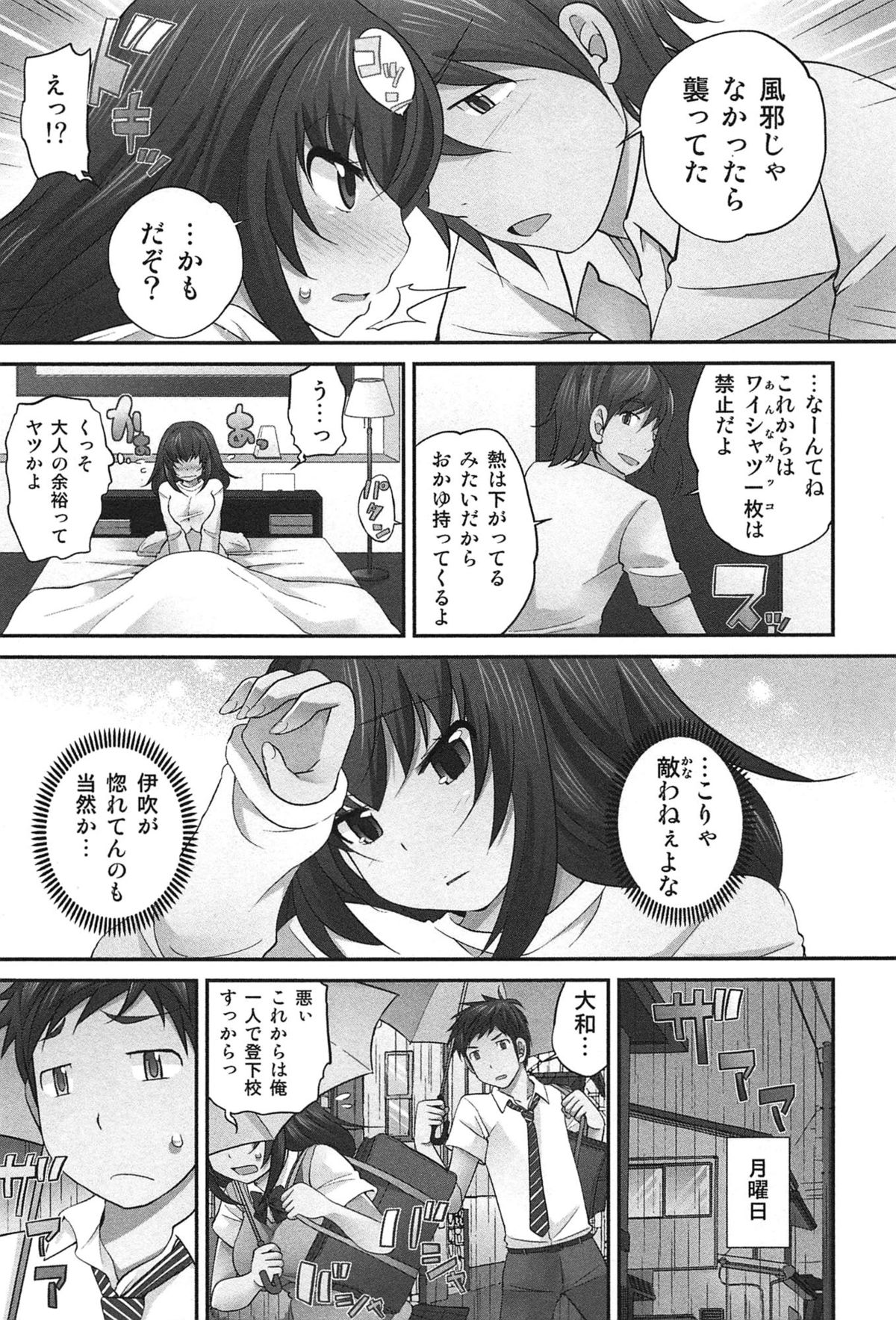 [松任知基] Exchange ～幼なじみと入れ替わり！？～