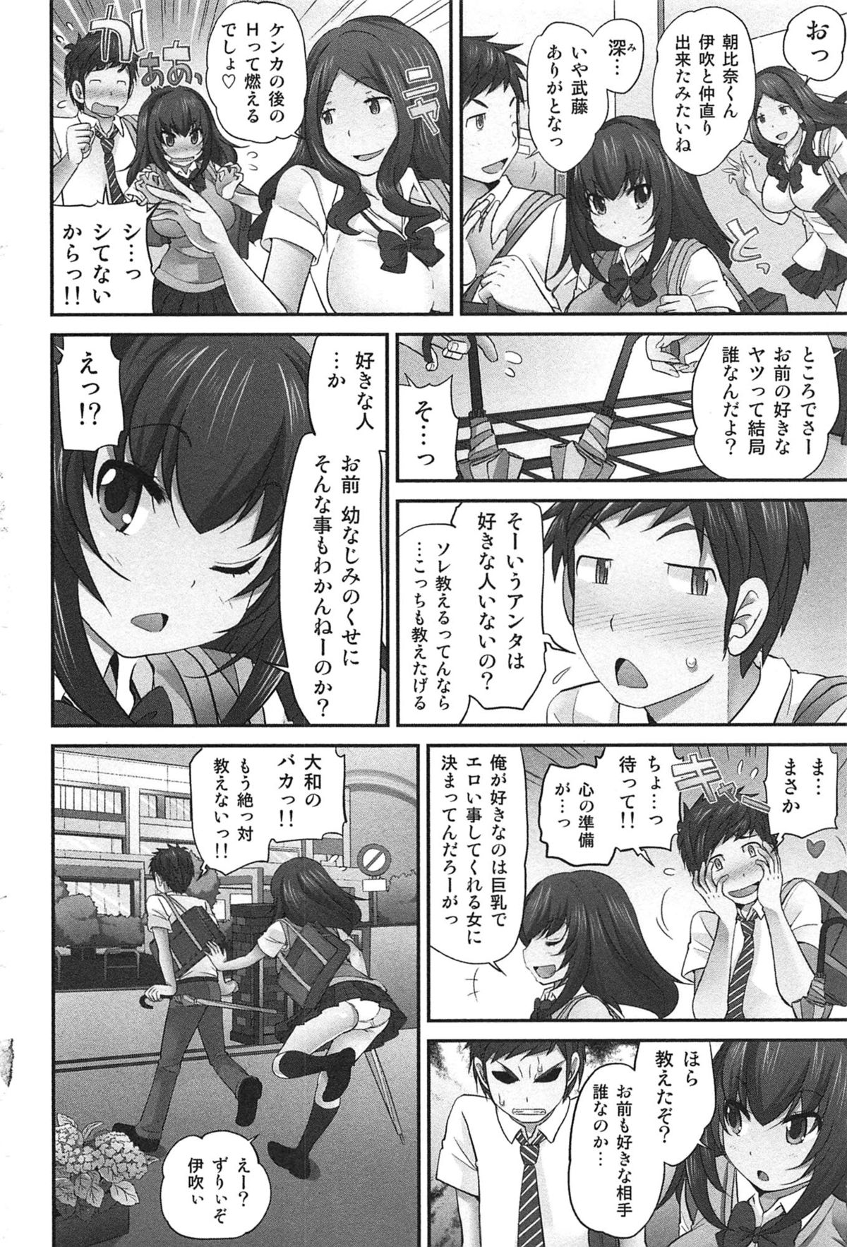 [松任知基] Exchange ～幼なじみと入れ替わり！？～