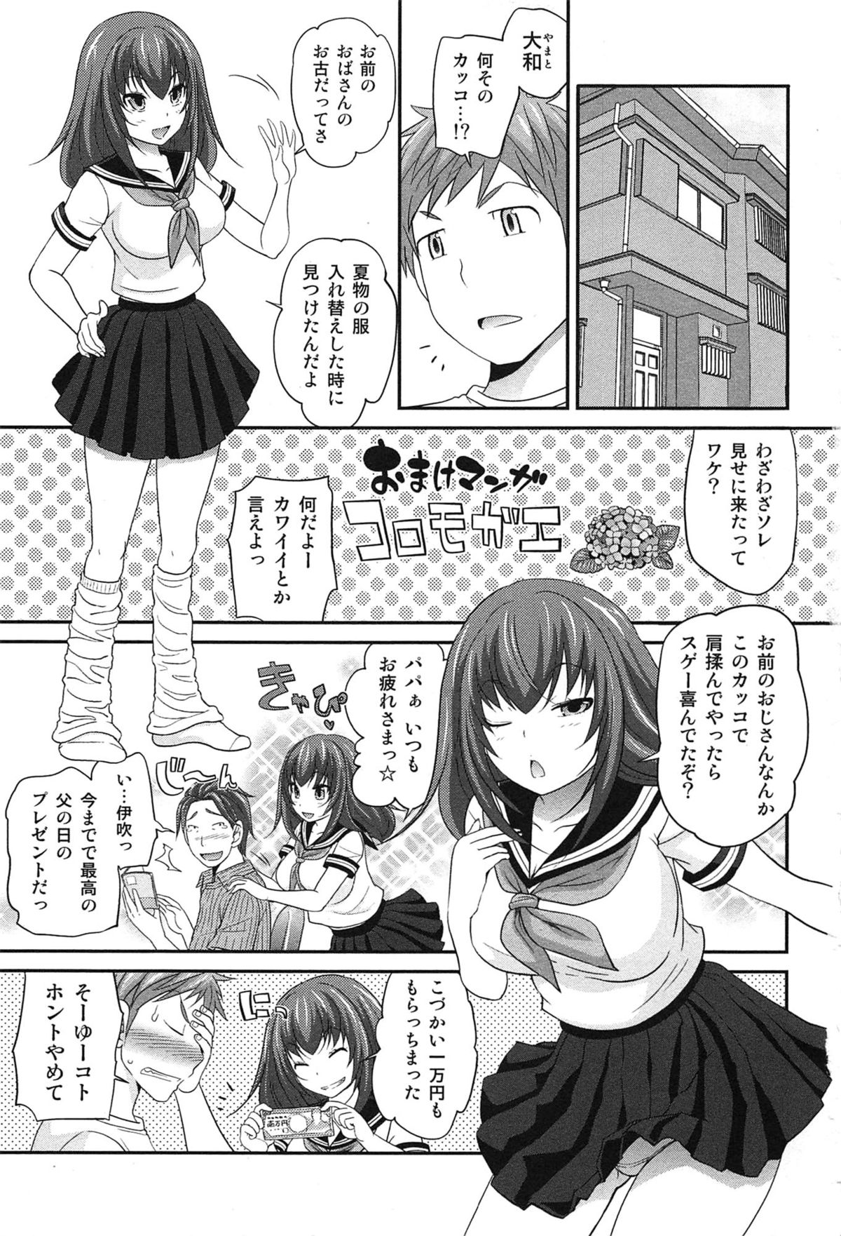 [松任知基] Exchange ～幼なじみと入れ替わり！？～