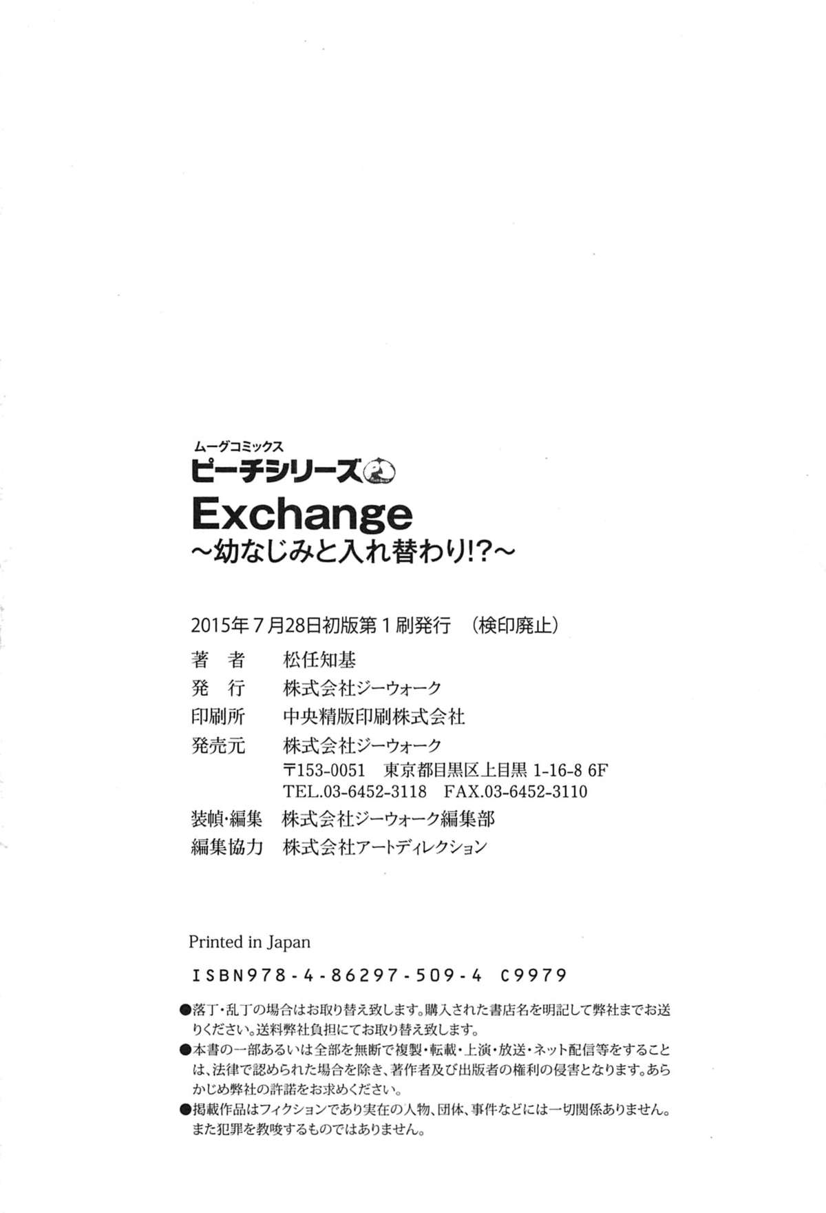 [松任知基] Exchange ～幼なじみと入れ替わり！？～