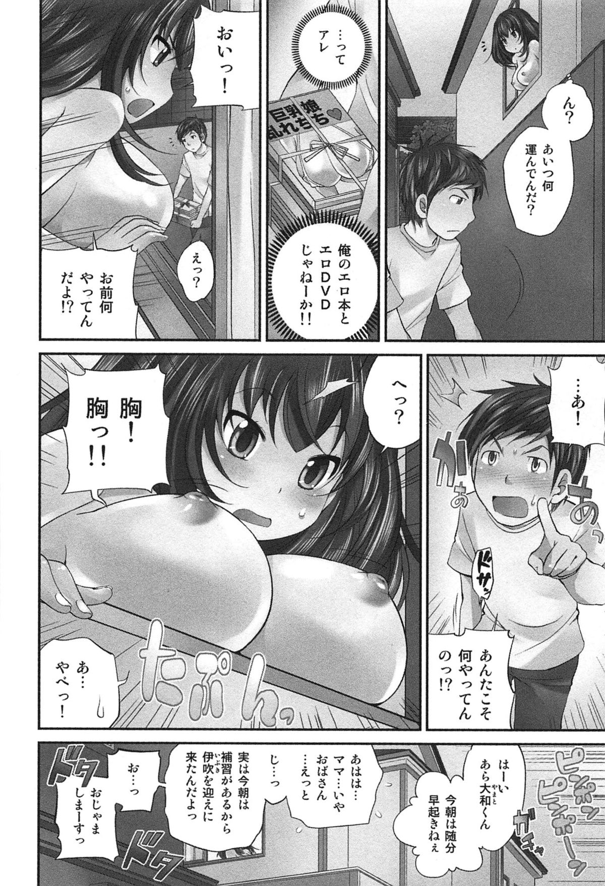 [松任知基] Exchange ～幼なじみと入れ替わり！？～