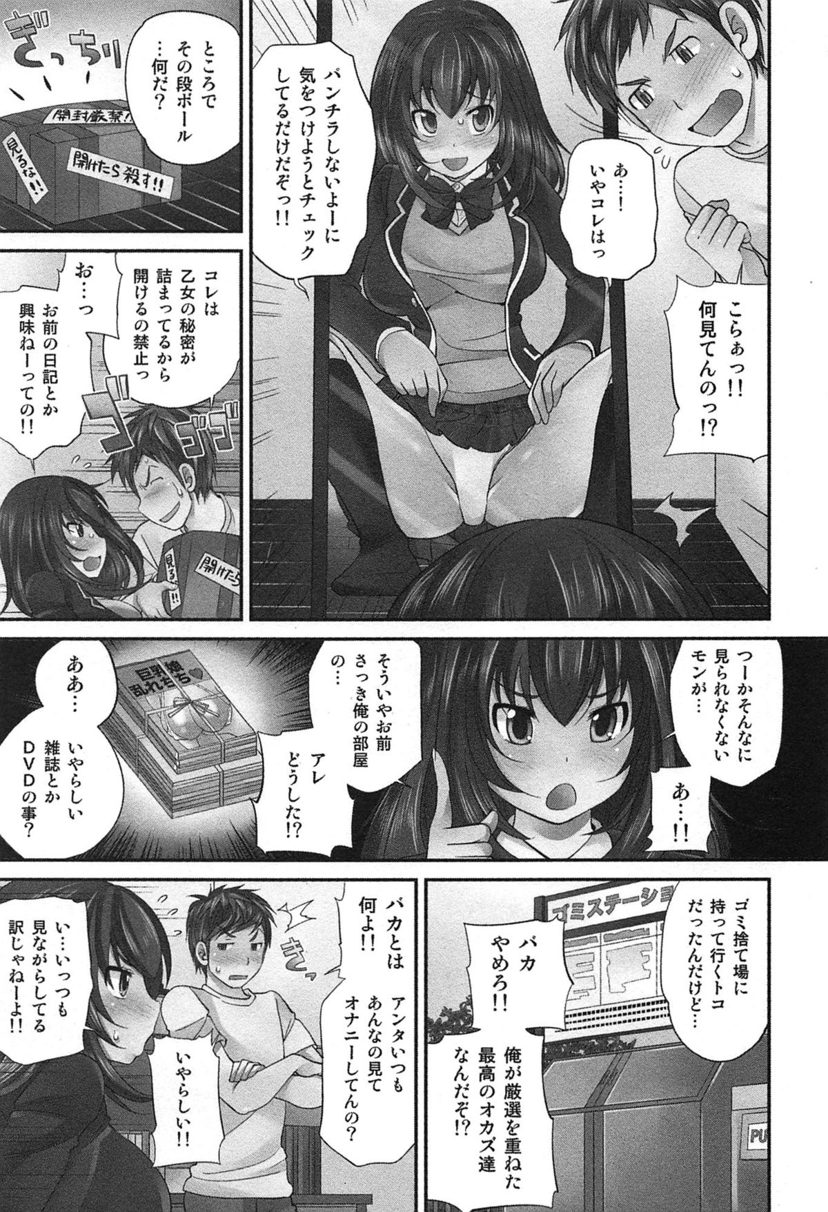 [松任知基] Exchange ～幼なじみと入れ替わり！？～