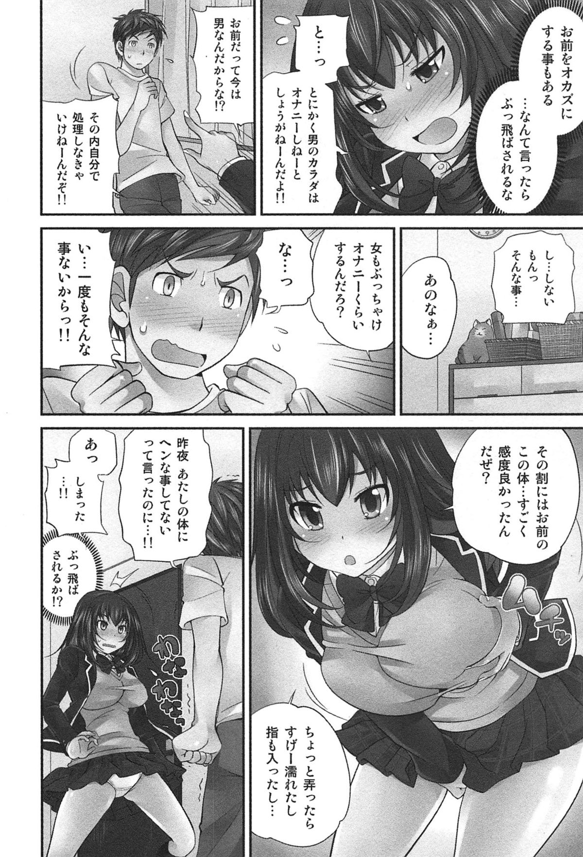 [松任知基] Exchange ～幼なじみと入れ替わり！？～