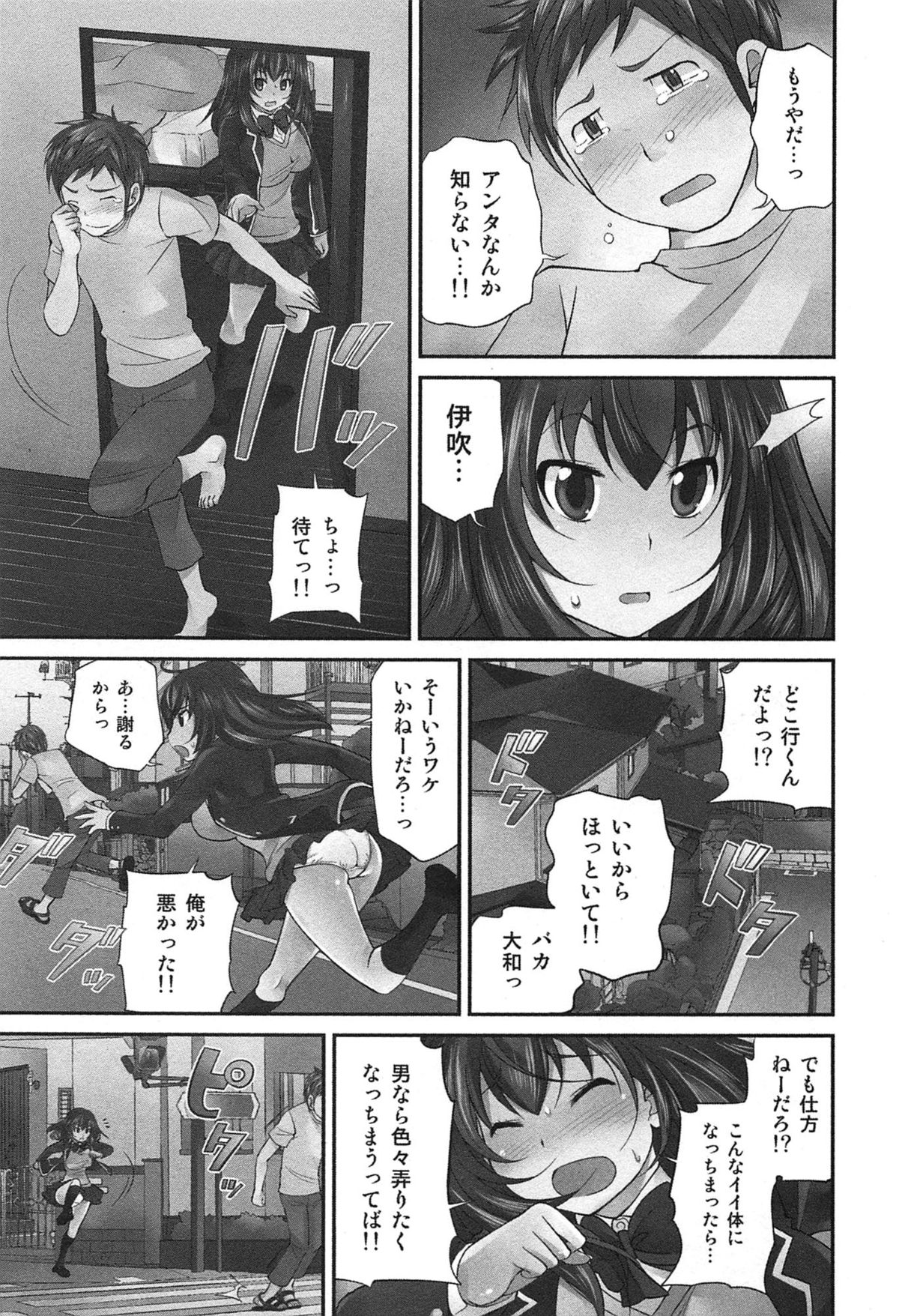 [松任知基] Exchange ～幼なじみと入れ替わり！？～