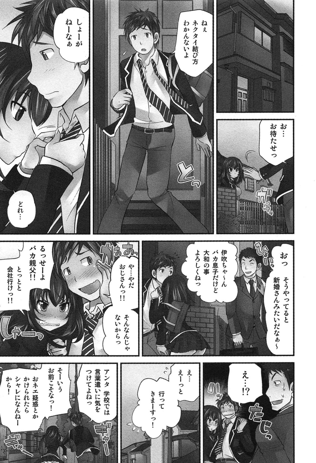 [松任知基] Exchange ～幼なじみと入れ替わり！？～