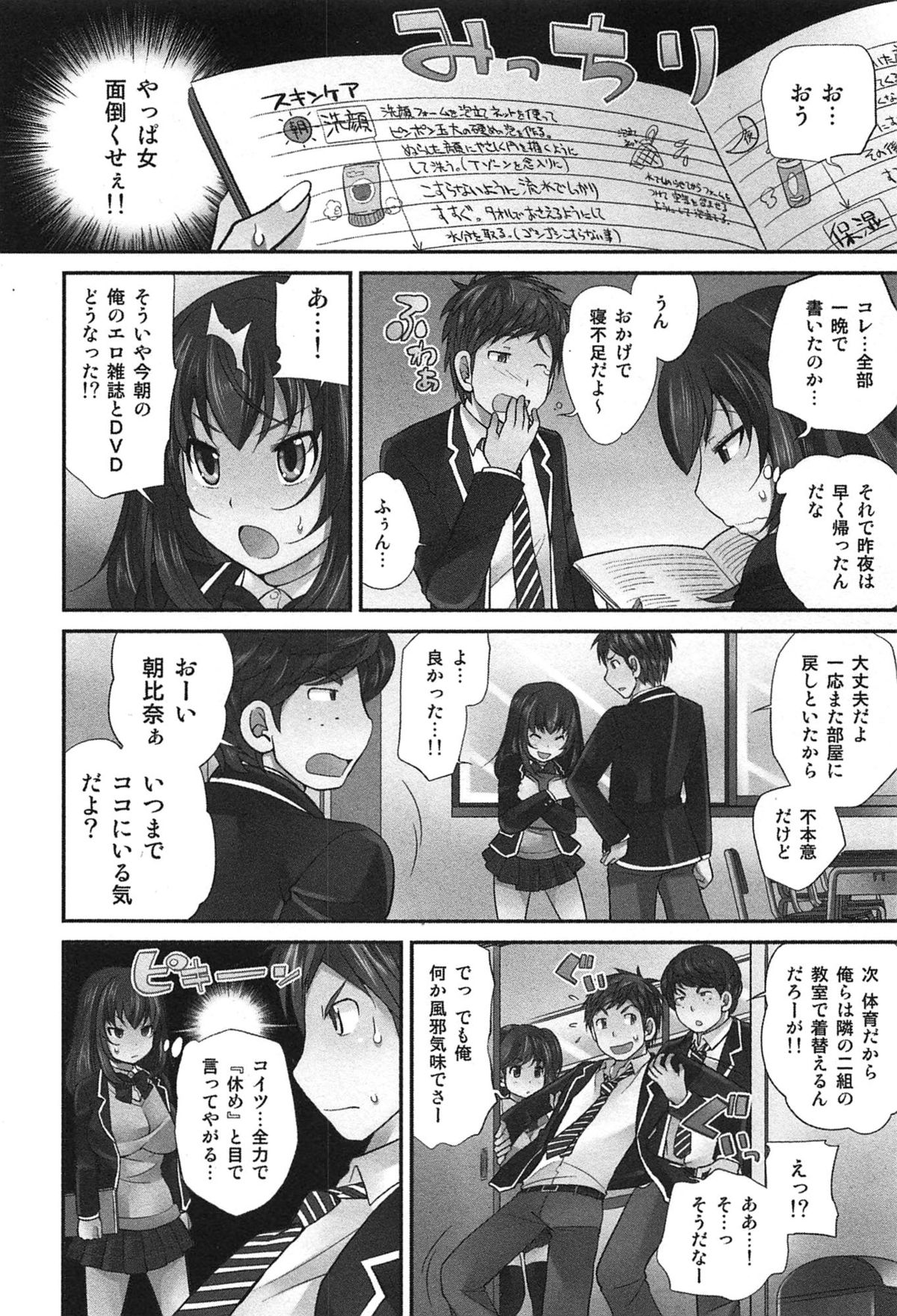 [松任知基] Exchange ～幼なじみと入れ替わり！？～