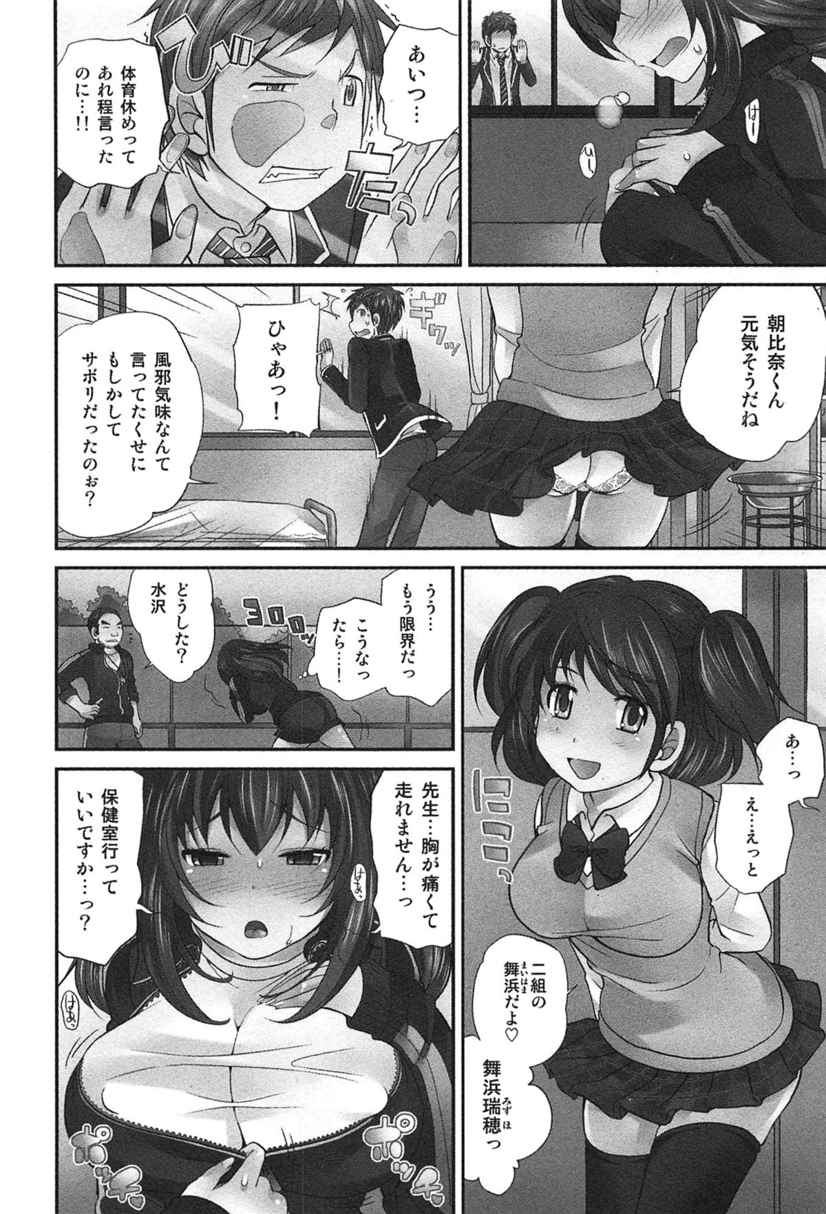 [松任知基] Exchange ～幼なじみと入れ替わり！？～