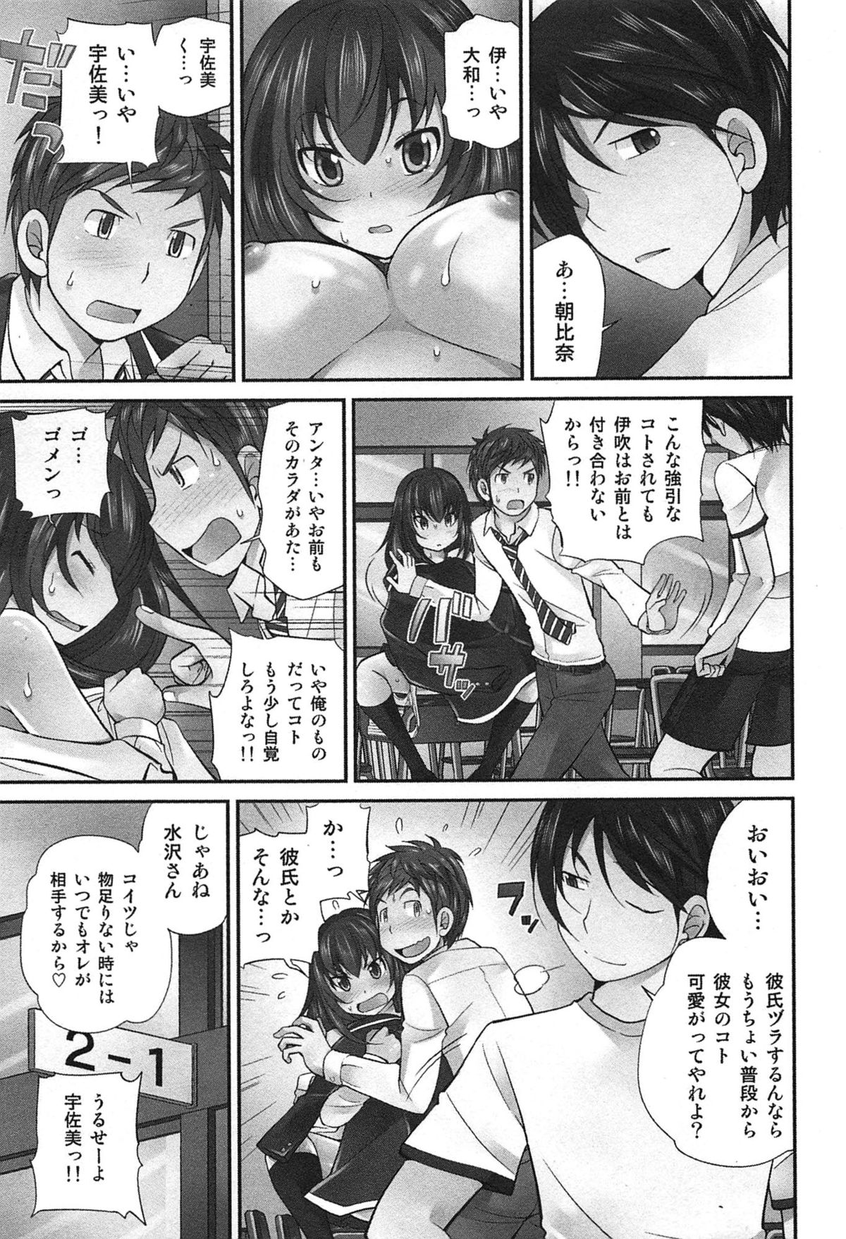 [松任知基] Exchange ～幼なじみと入れ替わり！？～