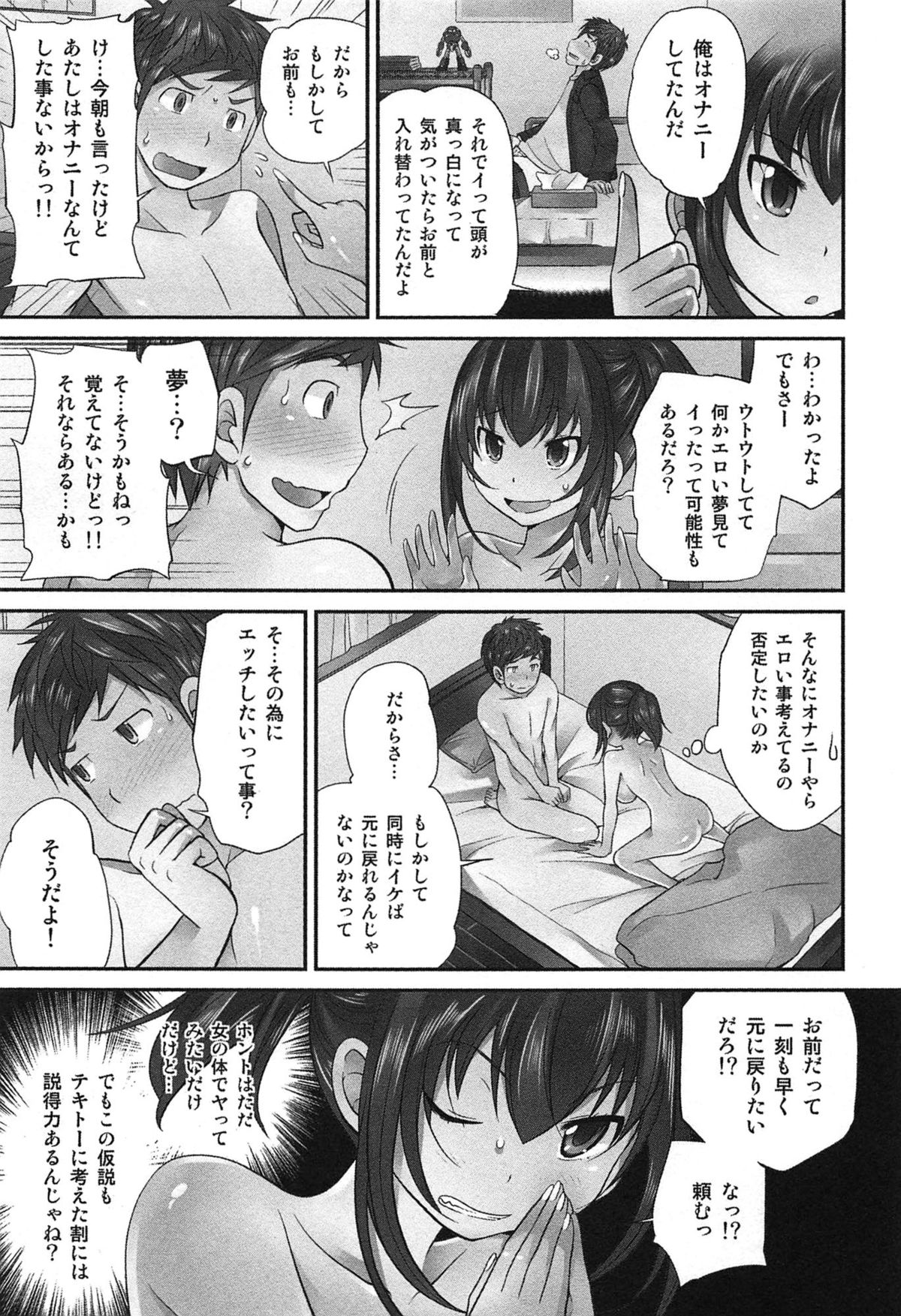 [松任知基] Exchange ～幼なじみと入れ替わり！？～