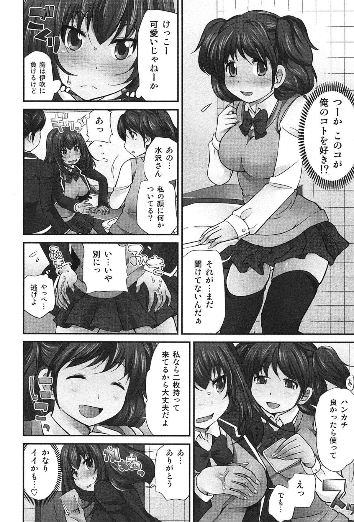 [松任知基] Exchange ～幼なじみと入れ替わり！？～