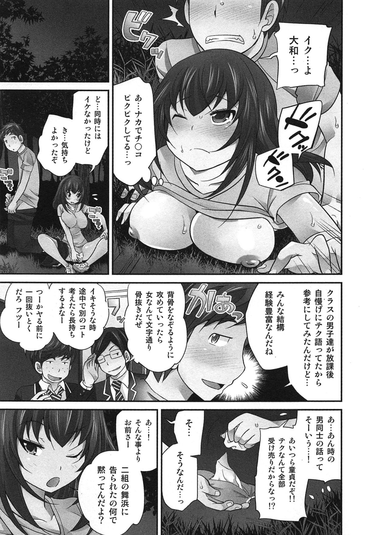 [松任知基] Exchange ～幼なじみと入れ替わり！？～