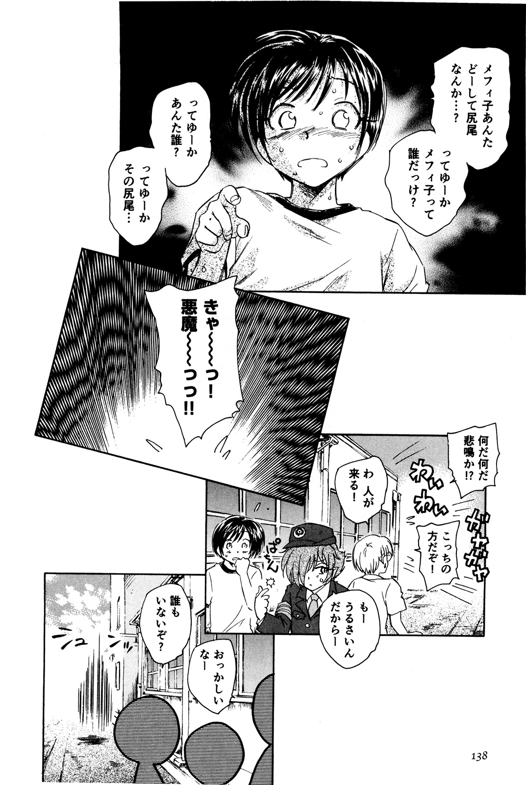 [海野螢] マは小悪魔のマ＋2